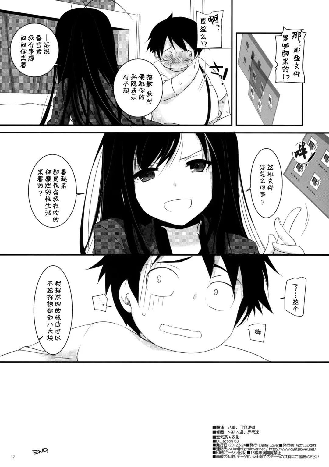 [Nakajima Yuka] D.L.action 68 Fhentai - Page 17