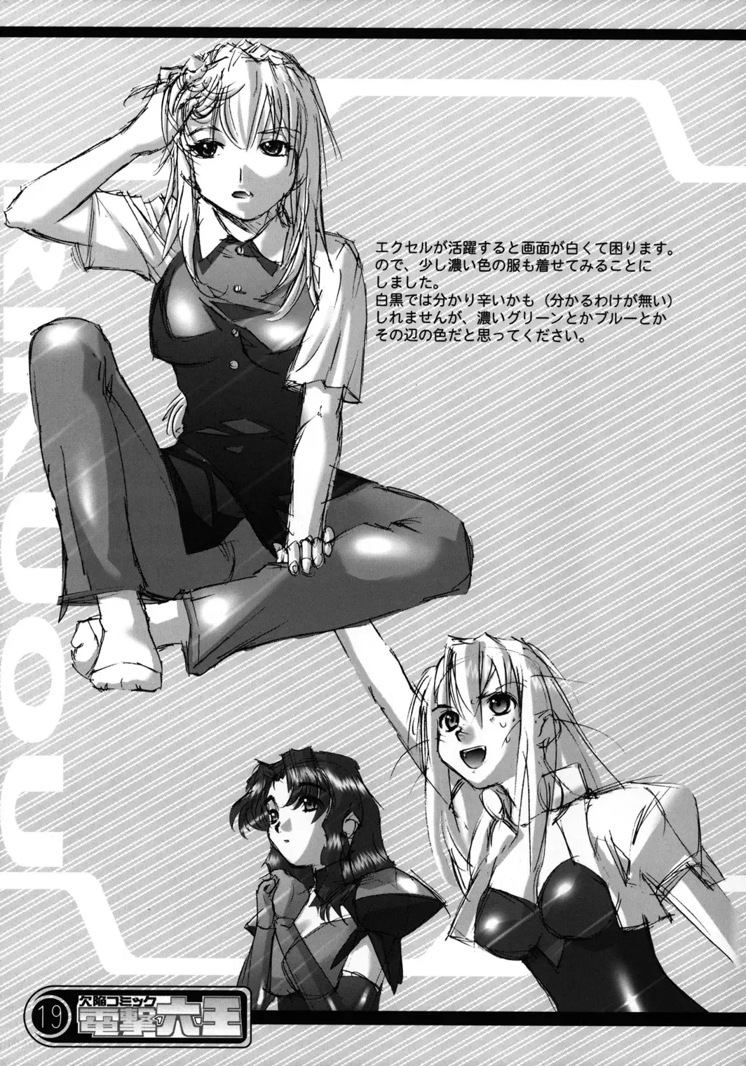 [Rikudou Koushi] Kekkan Comic Dengeki Rokuou SP2 Fhentai - Page 18