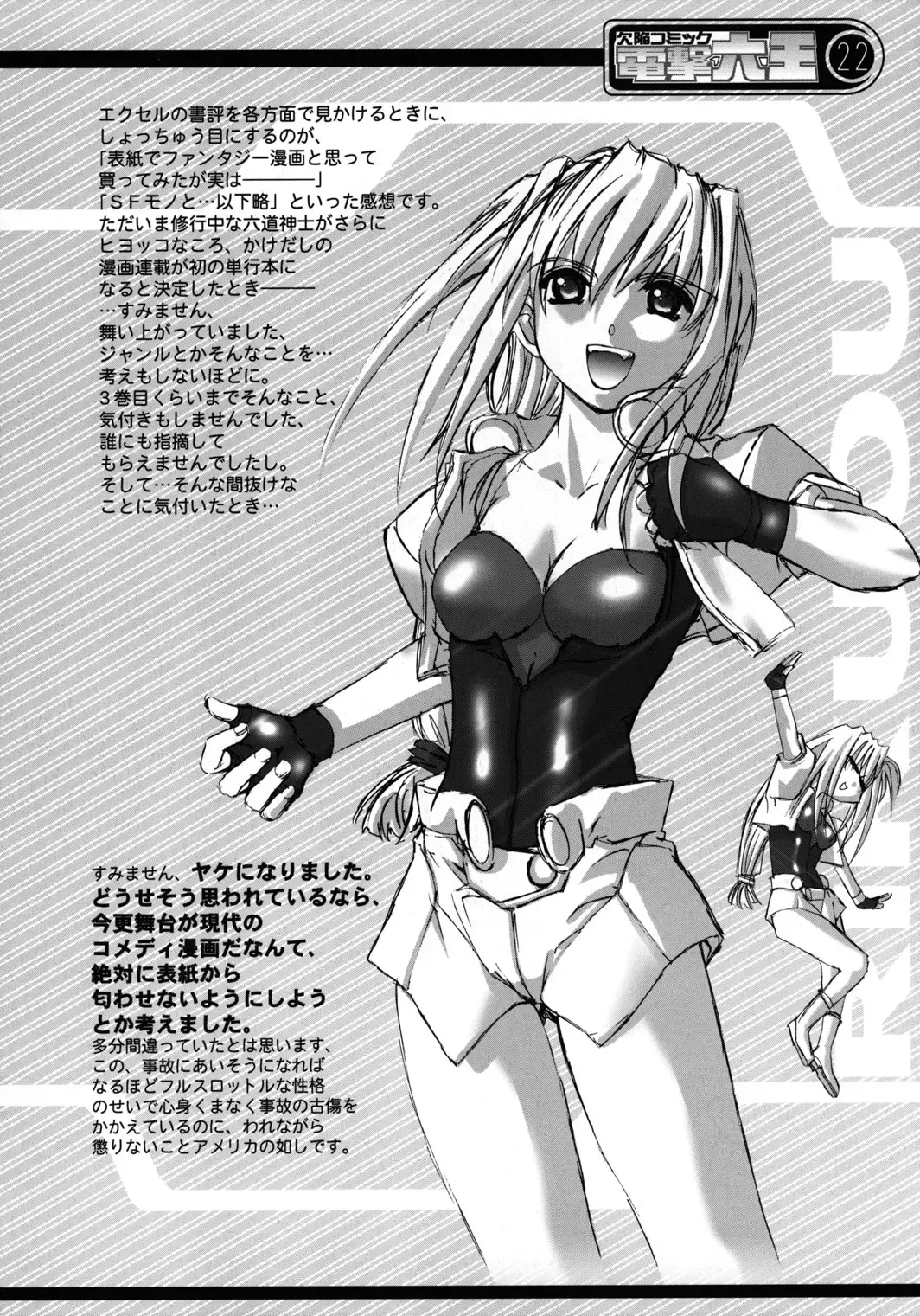 [Rikudou Koushi] Kekkan Comic Dengeki Rokuou SP2 Fhentai - Page 21