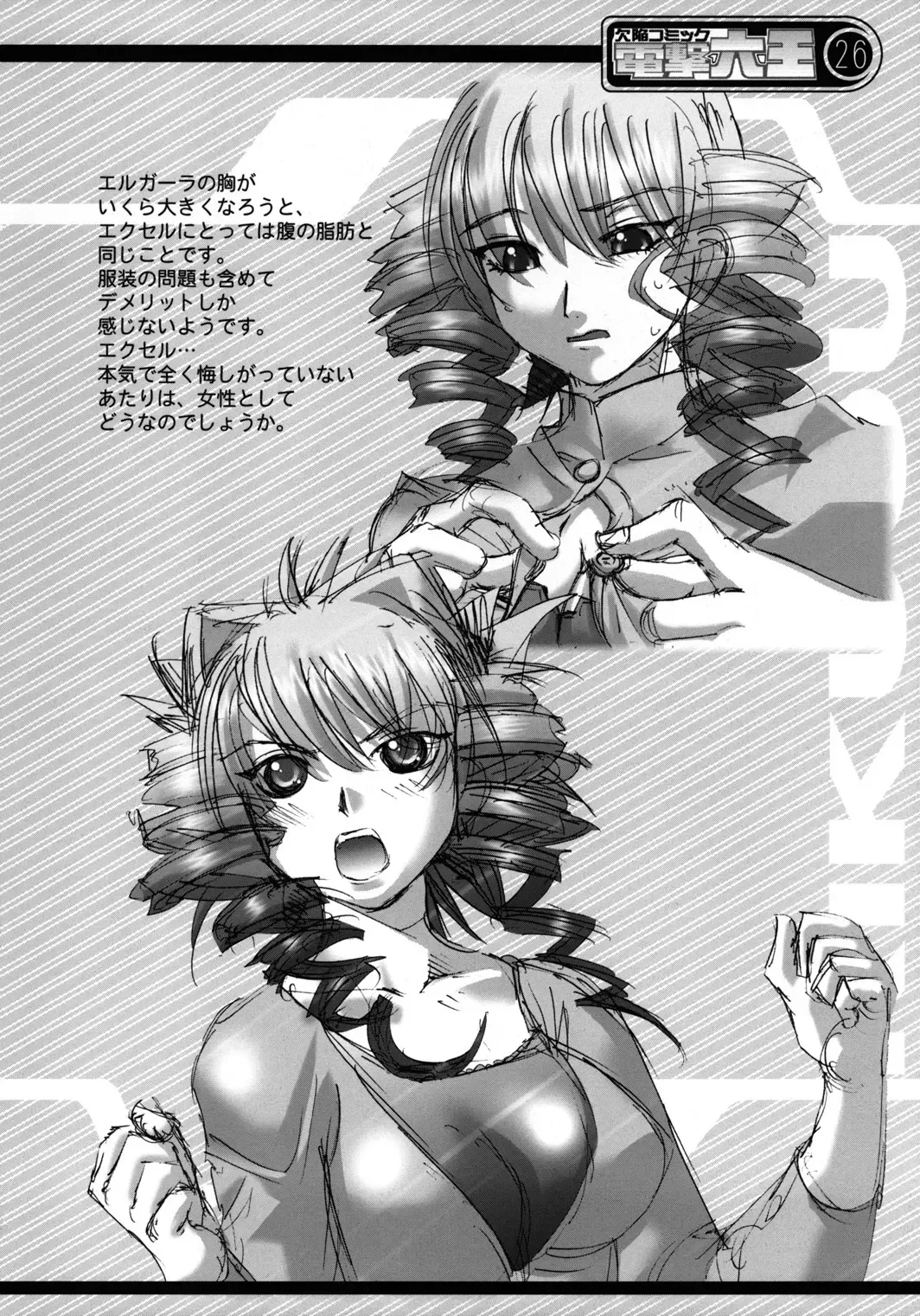 [Rikudou Koushi] Kekkan Comic Dengeki Rokuou SP2 Fhentai - Page 25