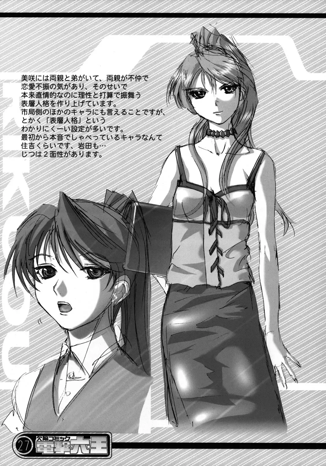 [Rikudou Koushi] Kekkan Comic Dengeki Rokuou SP2 Fhentai - Page 26