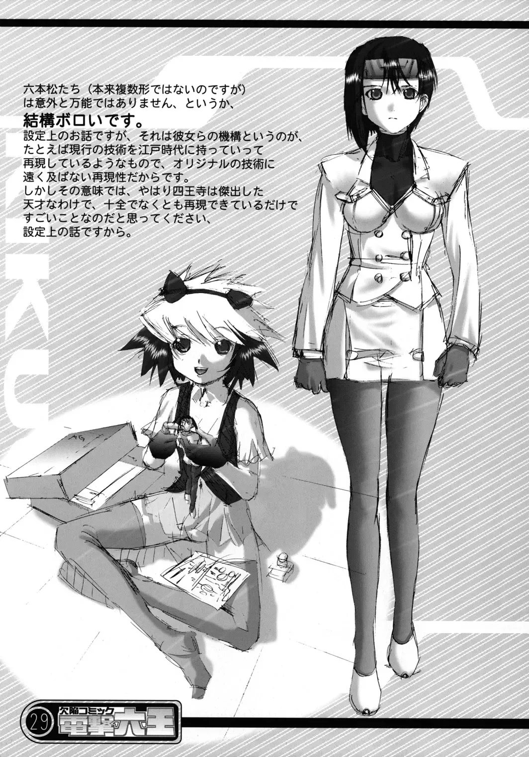 [Rikudou Koushi] Kekkan Comic Dengeki Rokuou SP2 Fhentai - Page 28