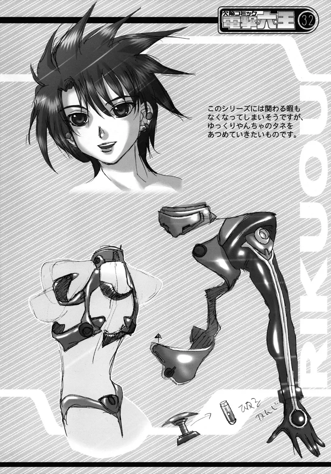 [Rikudou Koushi] Kekkan Comic Dengeki Rokuou SP2 Fhentai - Page 31