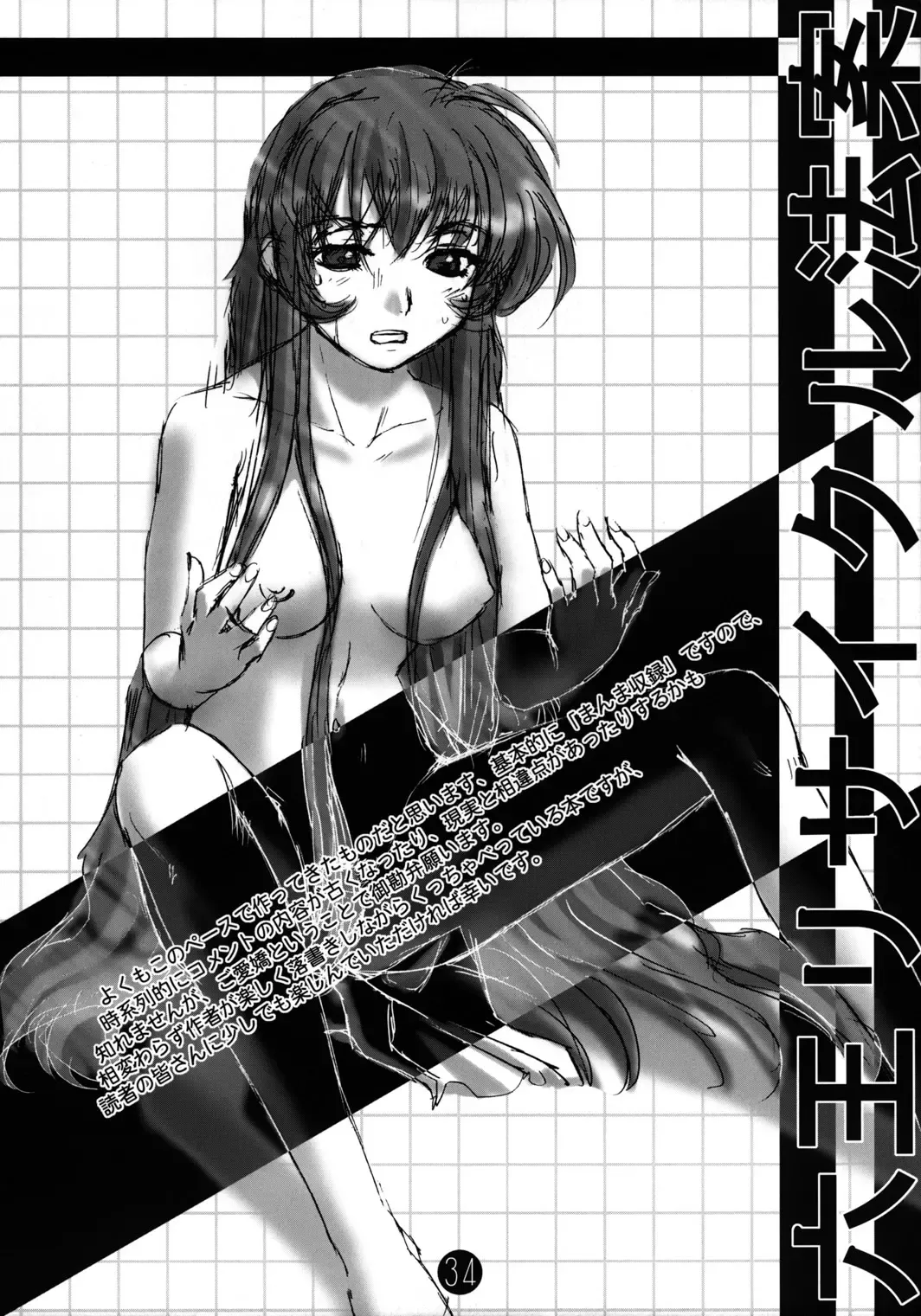 [Rikudou Koushi] Kekkan Comic Dengeki Rokuou SP2 Fhentai - Page 33