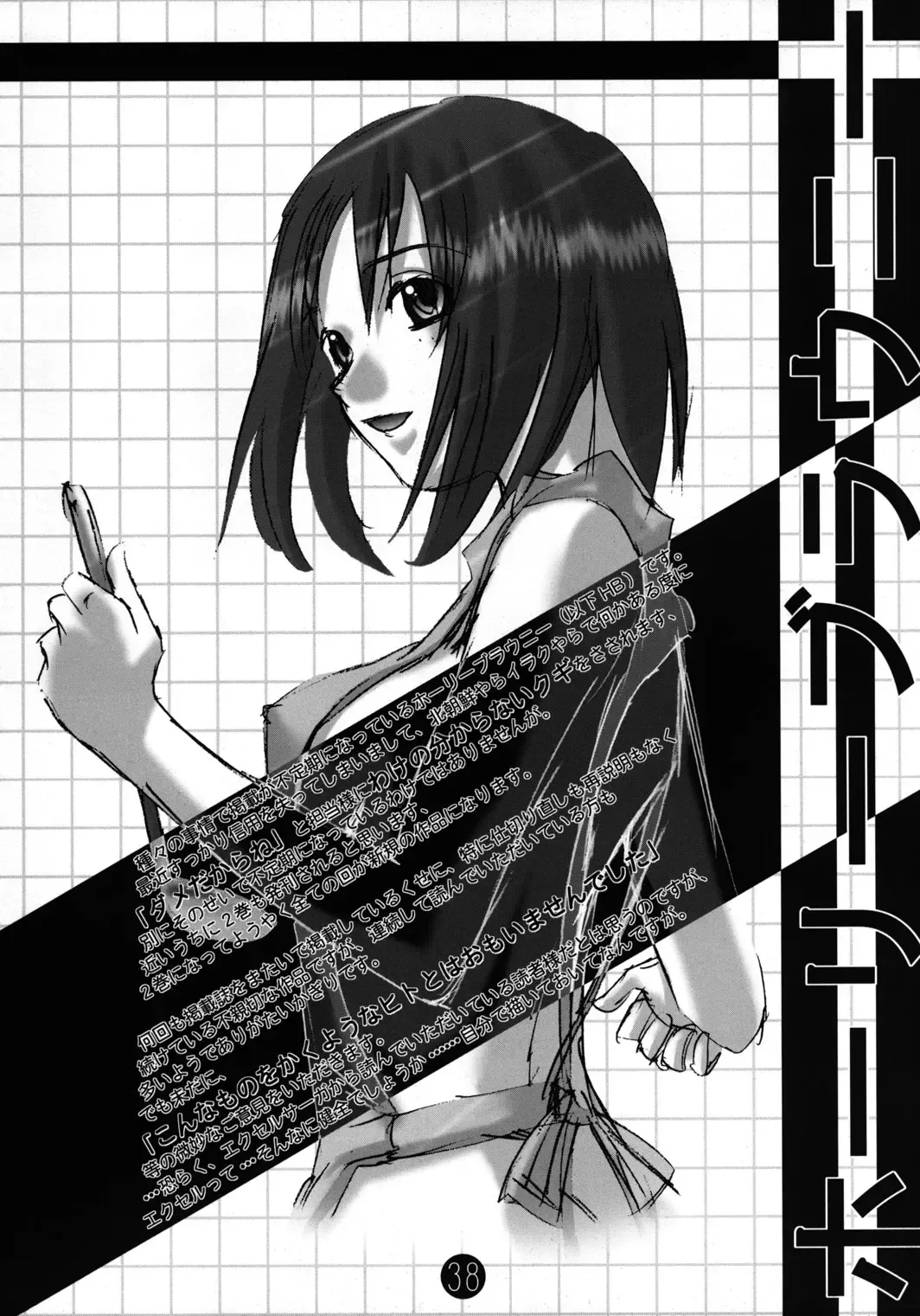 [Rikudou Koushi] Kekkan Comic Dengeki Rokuou SP2 Fhentai - Page 37