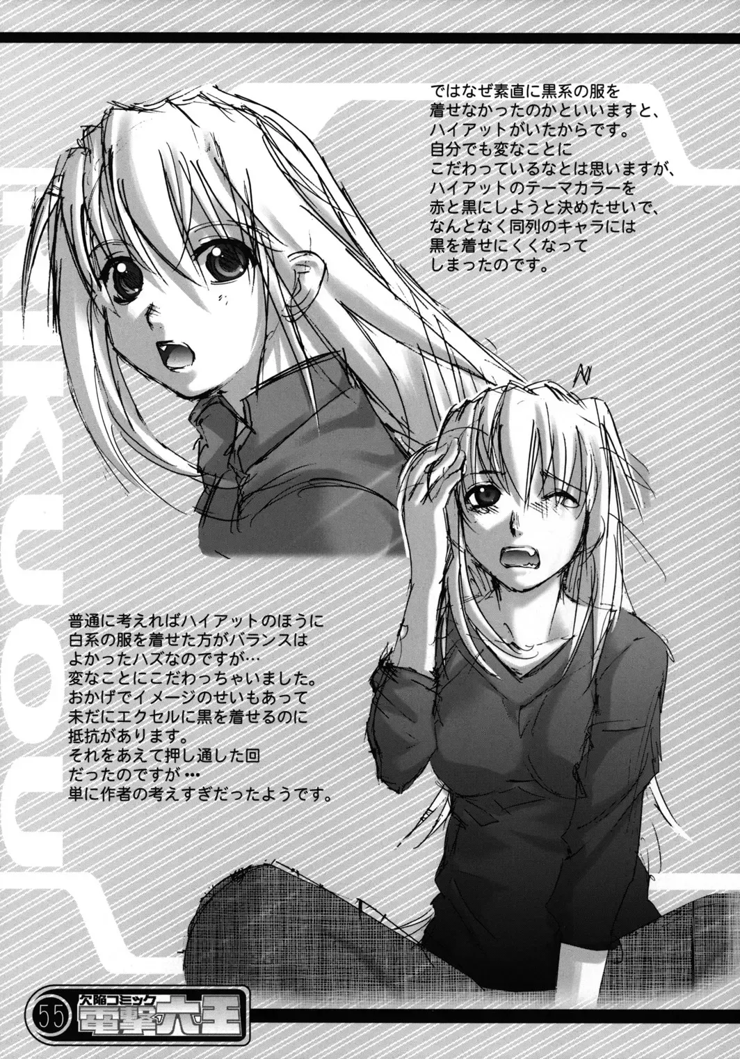 [Rikudou Koushi] Kekkan Comic Dengeki Rokuou SP2 Fhentai - Page 54