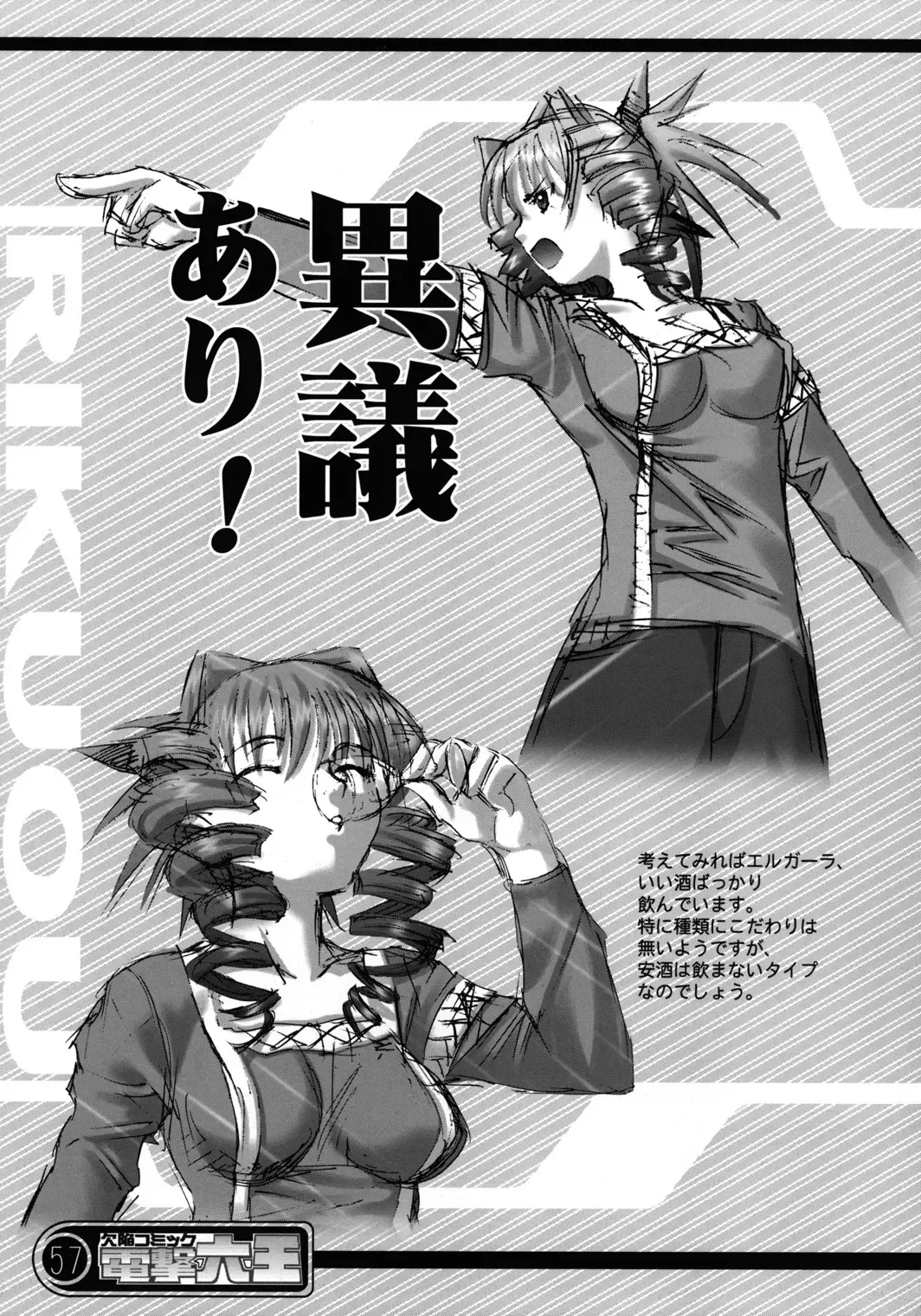 [Rikudou Koushi] Kekkan Comic Dengeki Rokuou SP2 Fhentai - Page 56