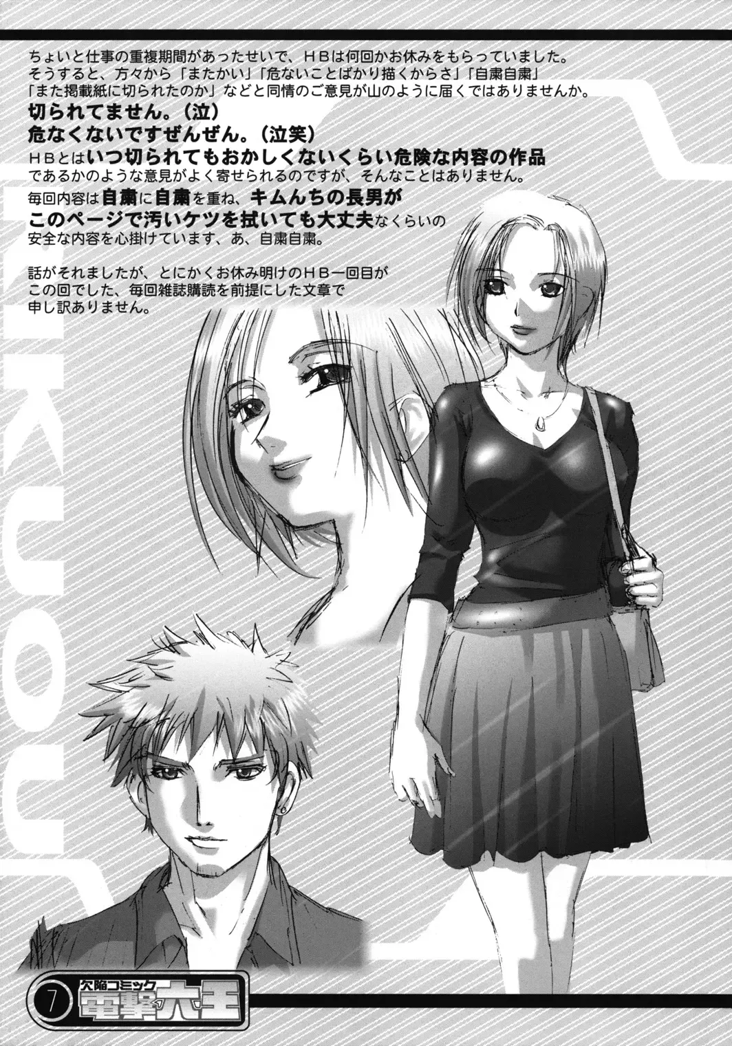 [Rikudou Koushi] Kekkan Comic Dengeki Rokuou SP2 Fhentai - Page 6