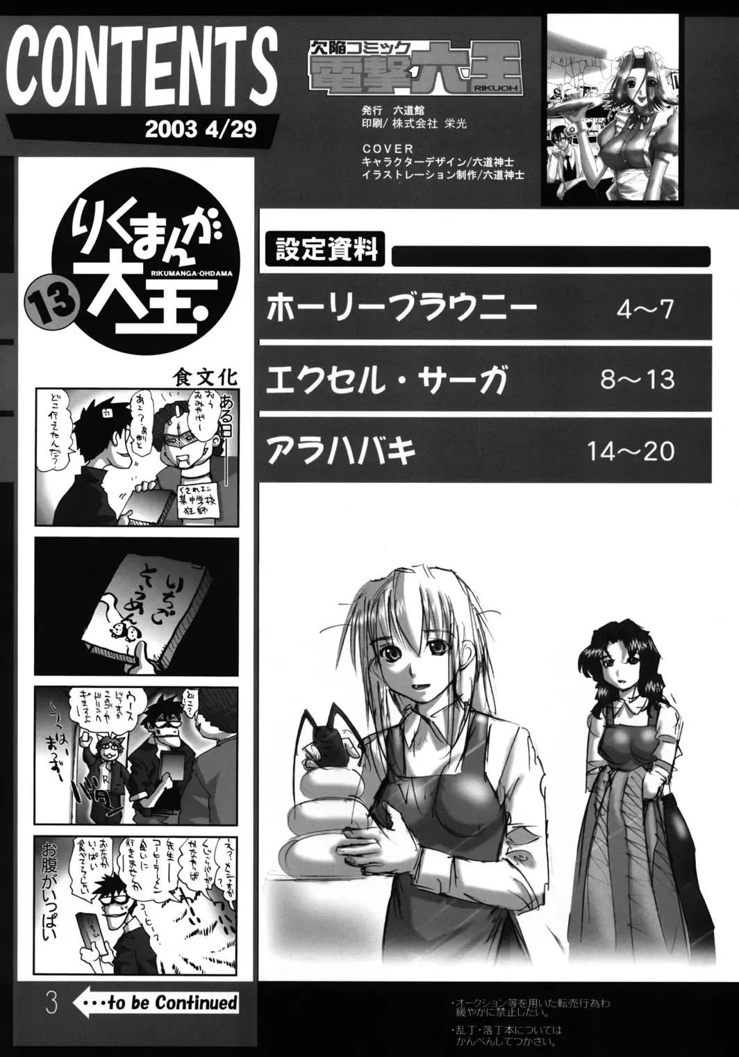 [Rikudou Koushi] Kekkan Comic Dengeki Rokuou SP2 Fhentai - Page 70