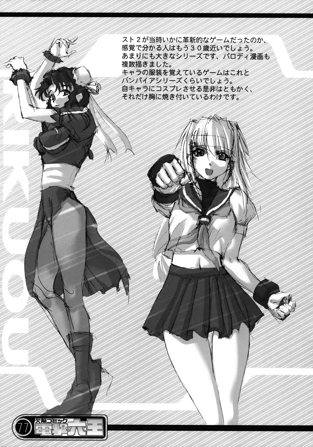 [Rikudou Koushi] Kekkan Comic Dengeki Rokuou SP2 Fhentai - Page 76