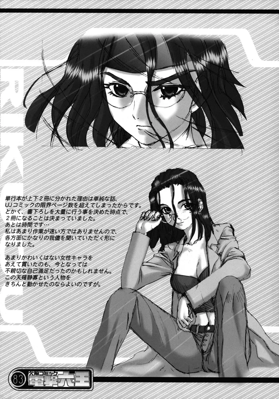 [Rikudou Koushi] Kekkan Comic Dengeki Rokuou SP2 Fhentai - Page 82