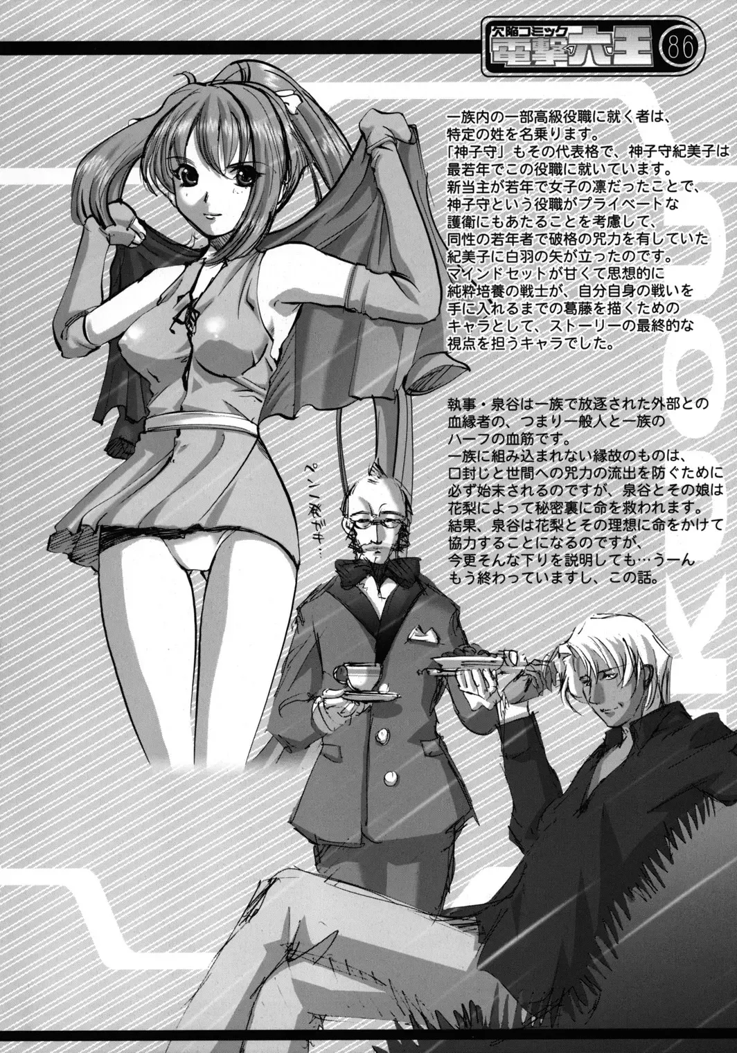 [Rikudou Koushi] Kekkan Comic Dengeki Rokuou SP2 Fhentai - Page 85