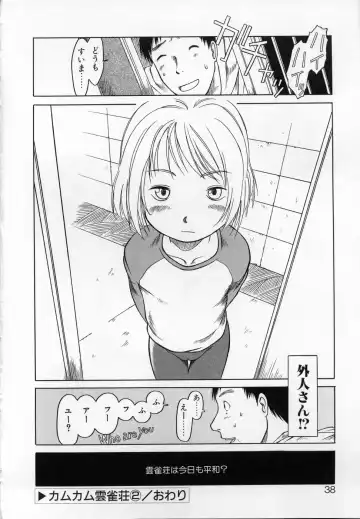 [Eb110ss] Kamukamu Hibarisou Fhentai.net - Page 37