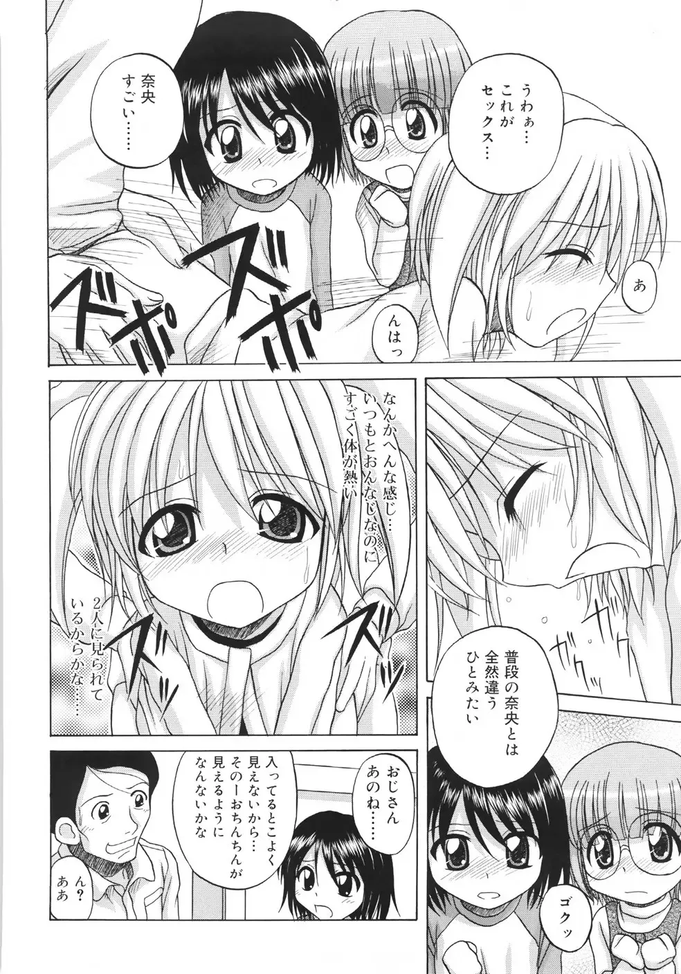 [Nanana Nana] Fundamental/11 Fhentai - Page 120