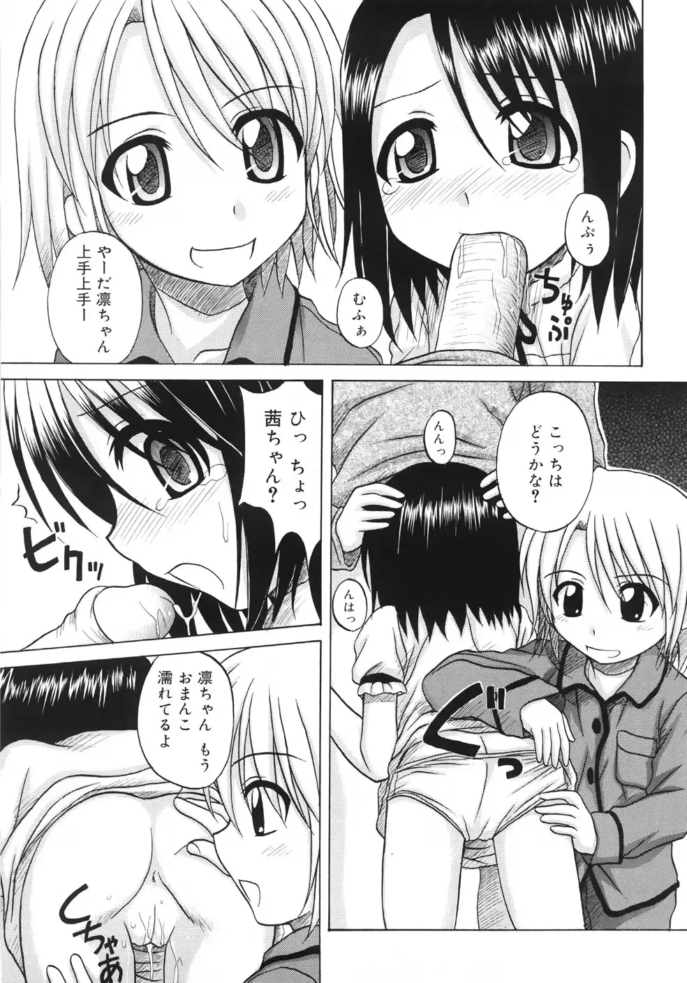 [Nanana Nana] Fundamental/11 Fhentai - Page 135