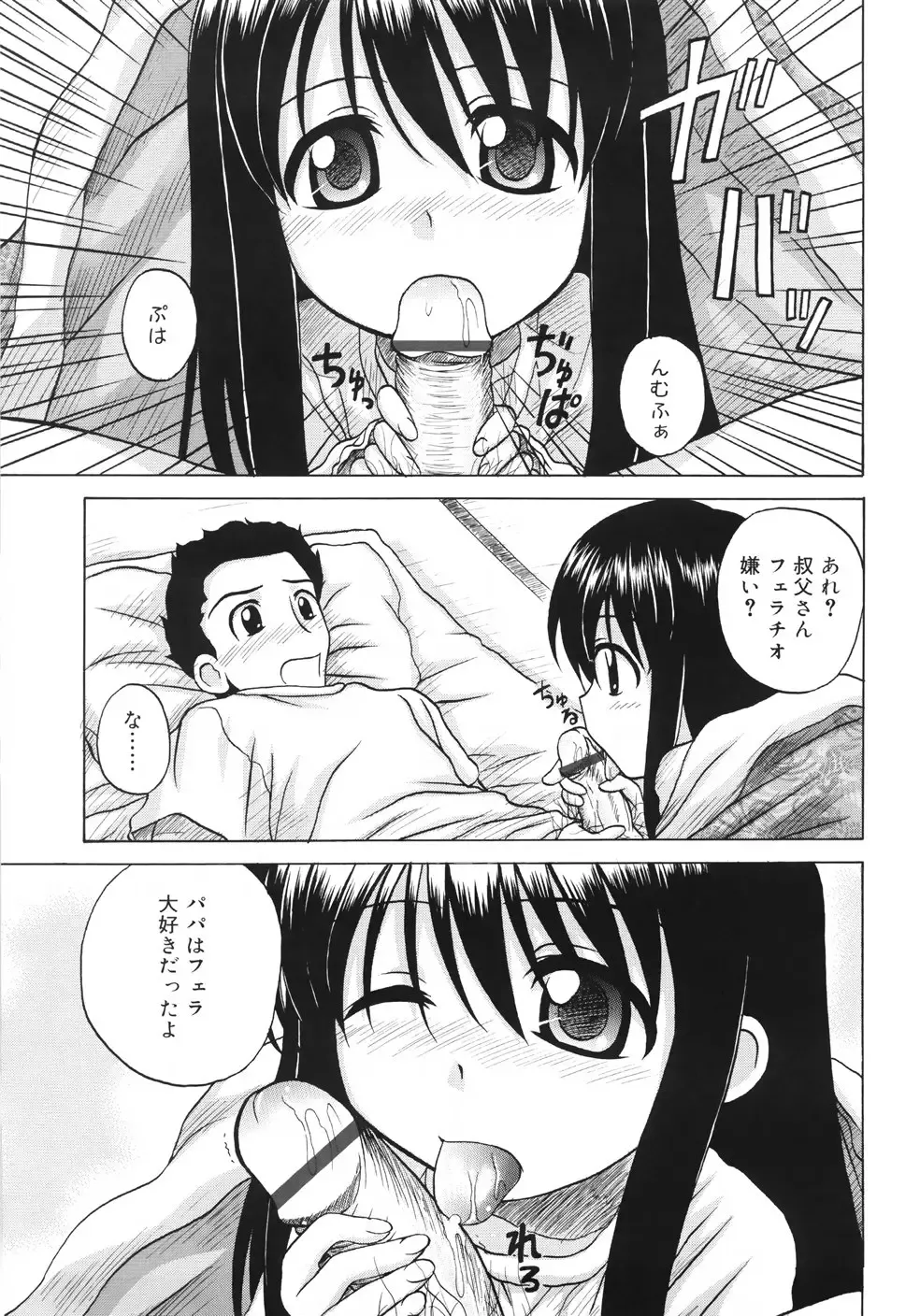 [Nanana Nana] Fundamental/11 Fhentai - Page 151