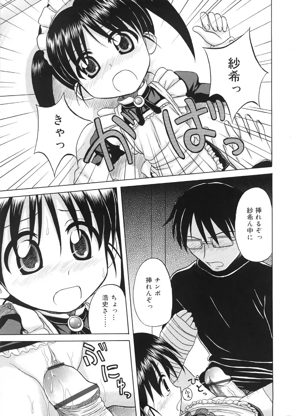 [Nanana Nana] Fundamental/11 Fhentai - Page 17