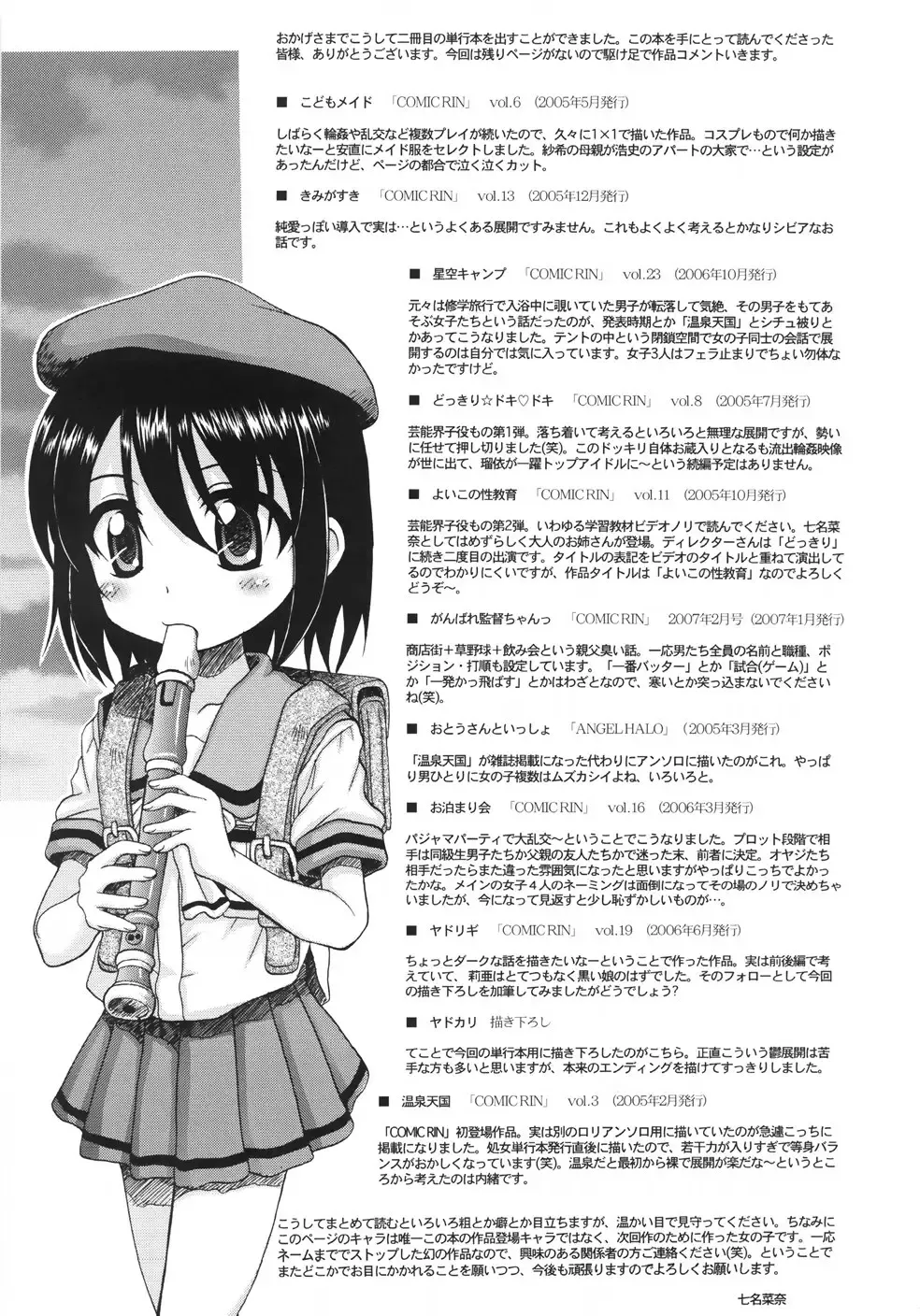 [Nanana Nana] Fundamental/11 Fhentai - Page 187