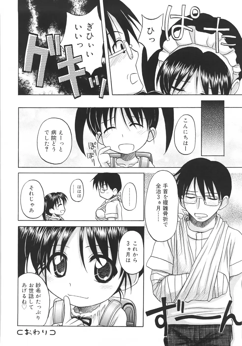 [Nanana Nana] Fundamental/11 Fhentai - Page 24