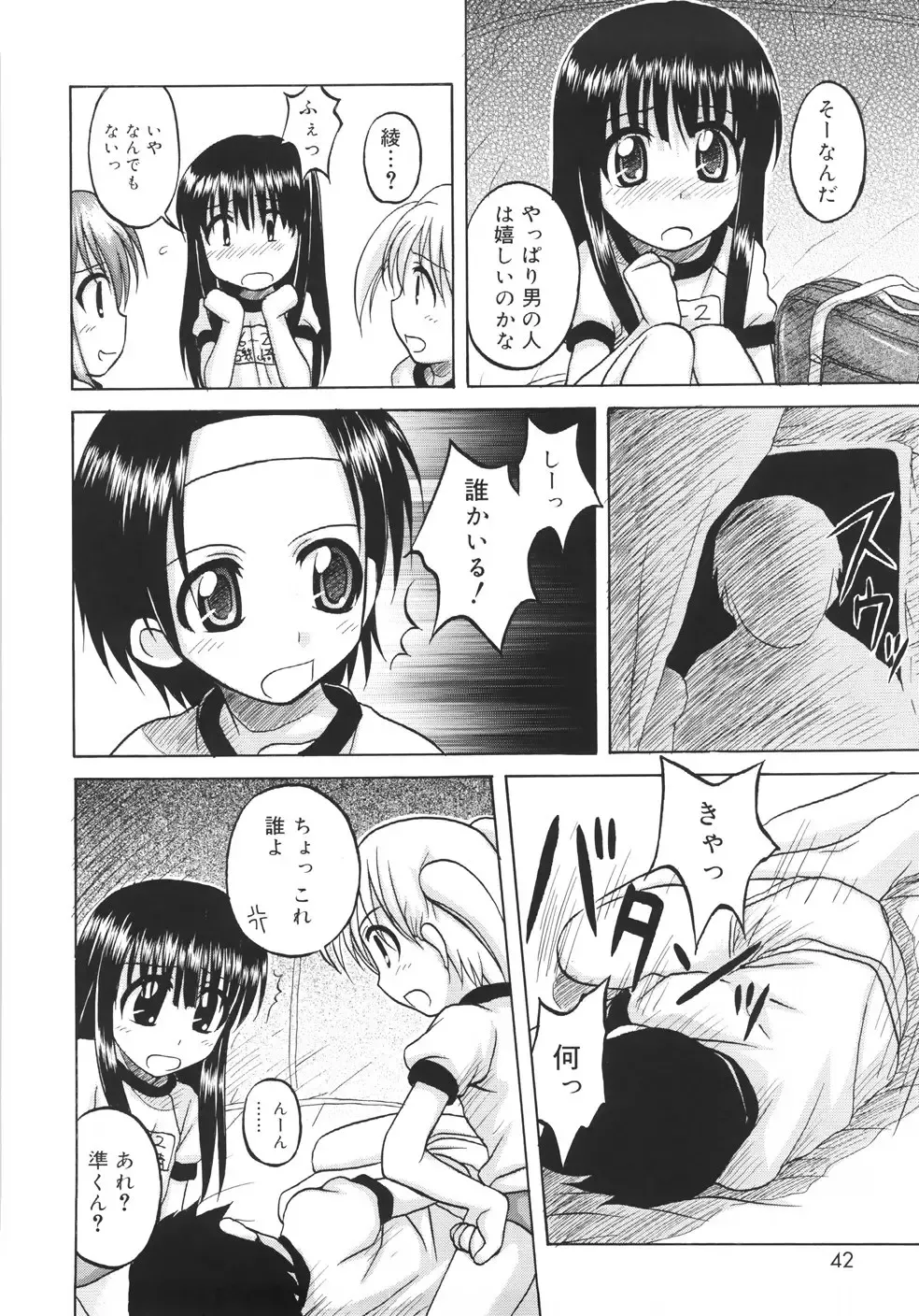 [Nanana Nana] Fundamental/11 Fhentai - Page 44