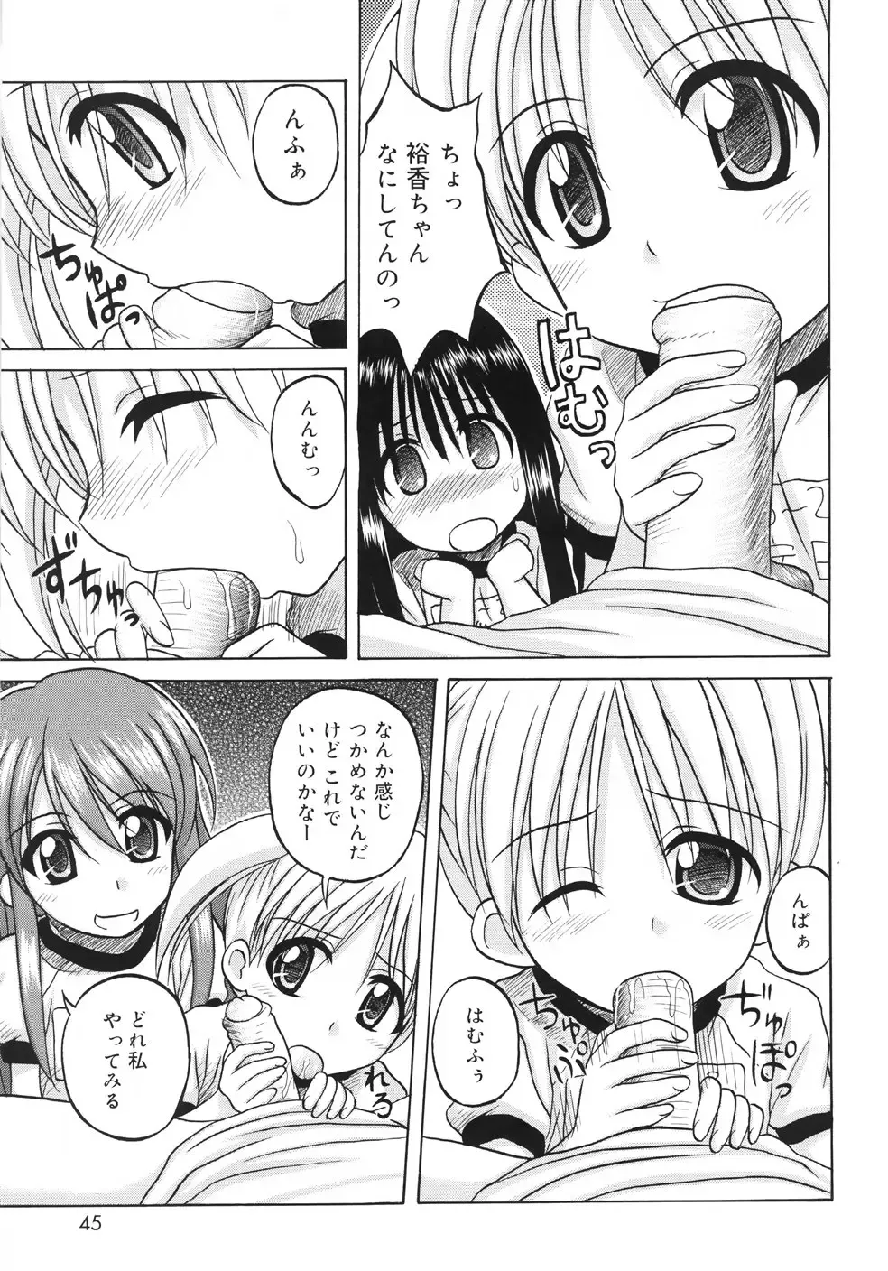 [Nanana Nana] Fundamental/11 Fhentai - Page 47