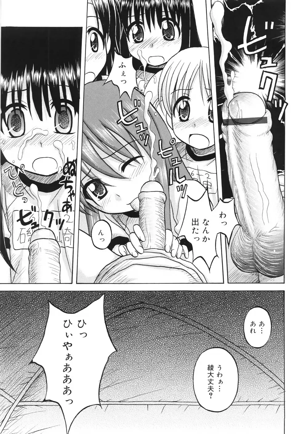 [Nanana Nana] Fundamental/11 Fhentai - Page 49