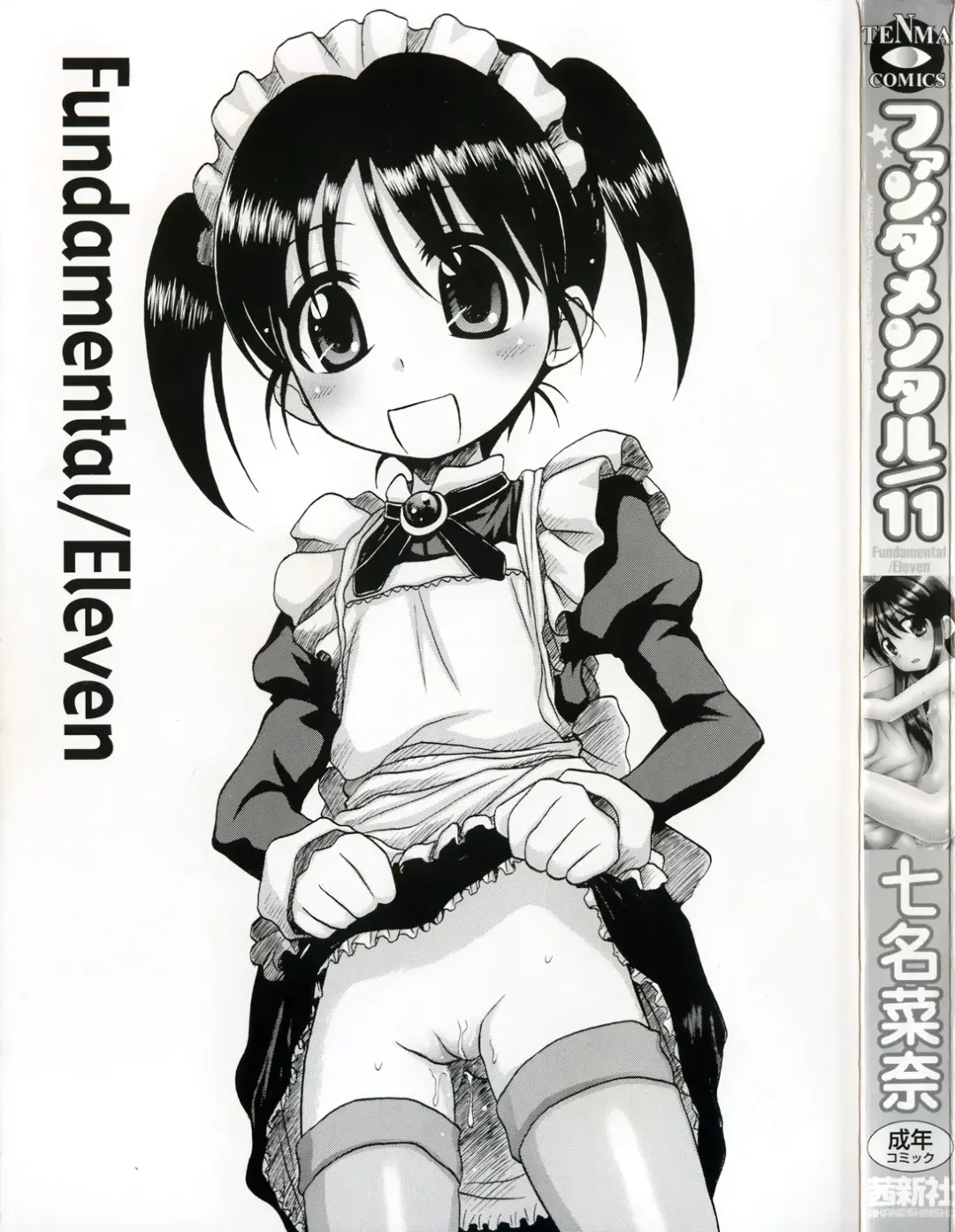 [Nanana Nana] Fundamental/11 Fhentai - Page 5