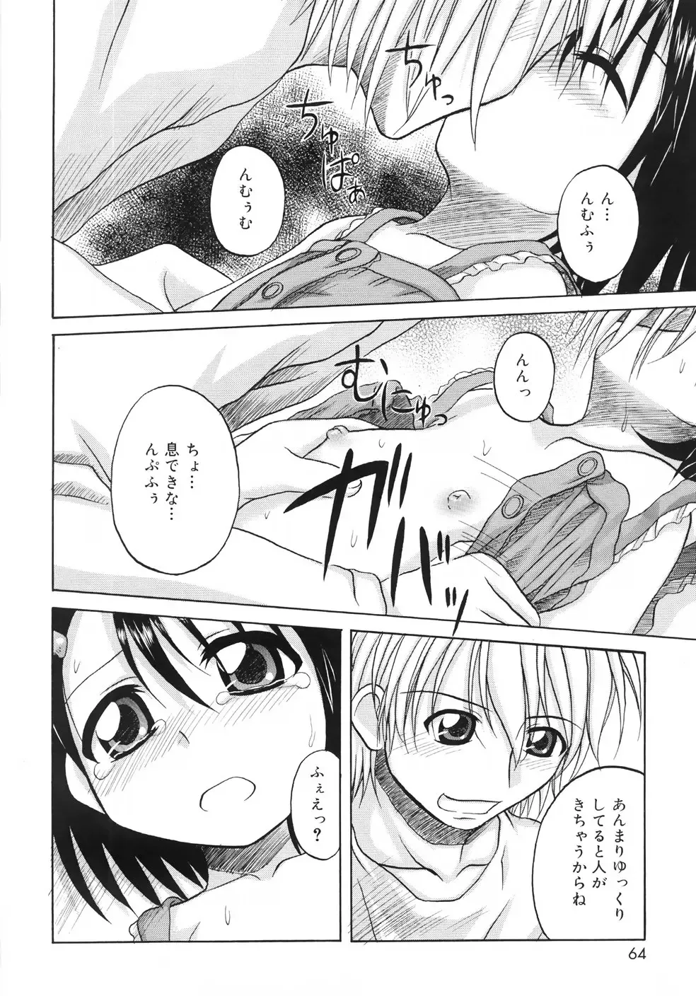 [Nanana Nana] Fundamental/11 Fhentai - Page 66