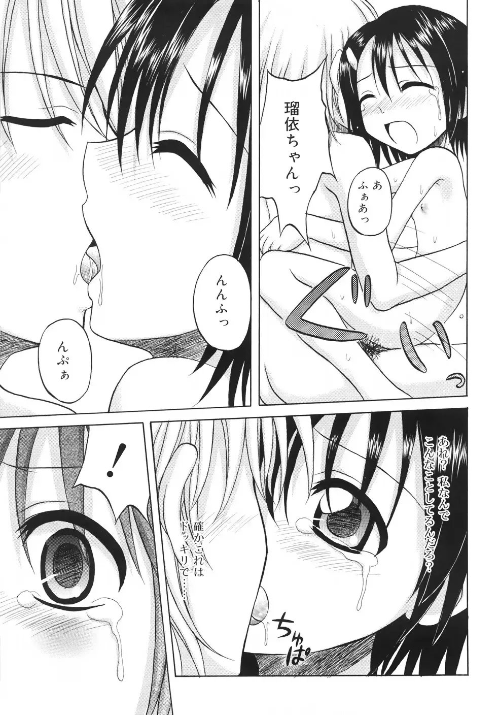 [Nanana Nana] Fundamental/11 Fhentai - Page 69