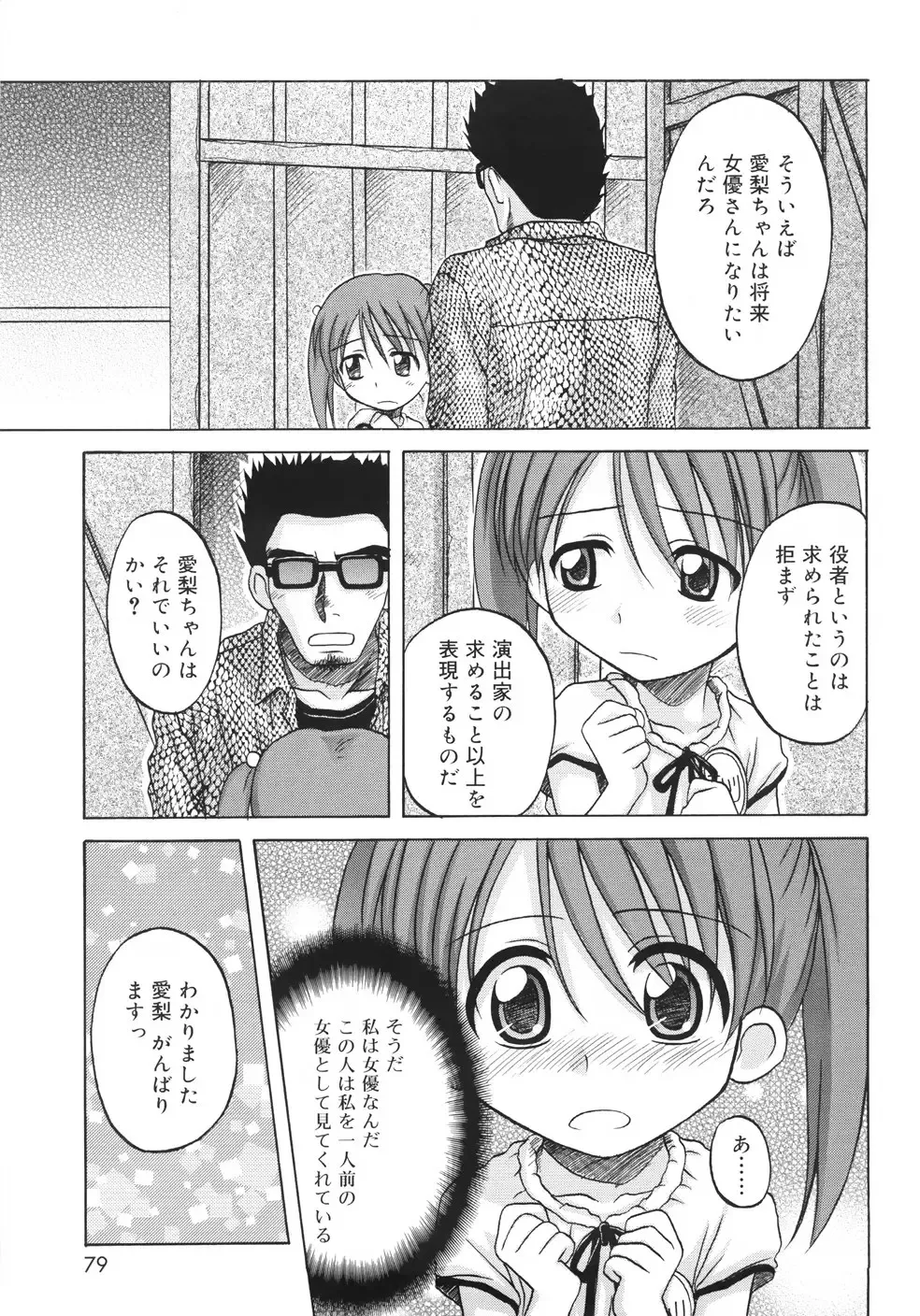 [Nanana Nana] Fundamental/11 Fhentai - Page 81