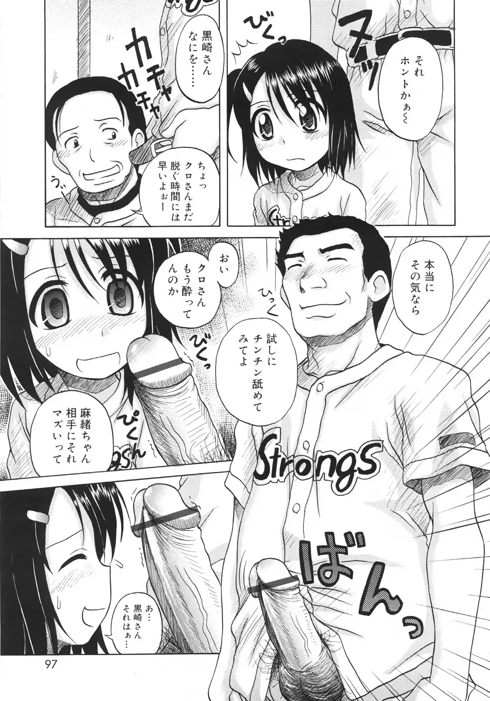 [Nanana Nana] Fundamental/11 Fhentai - Page 99