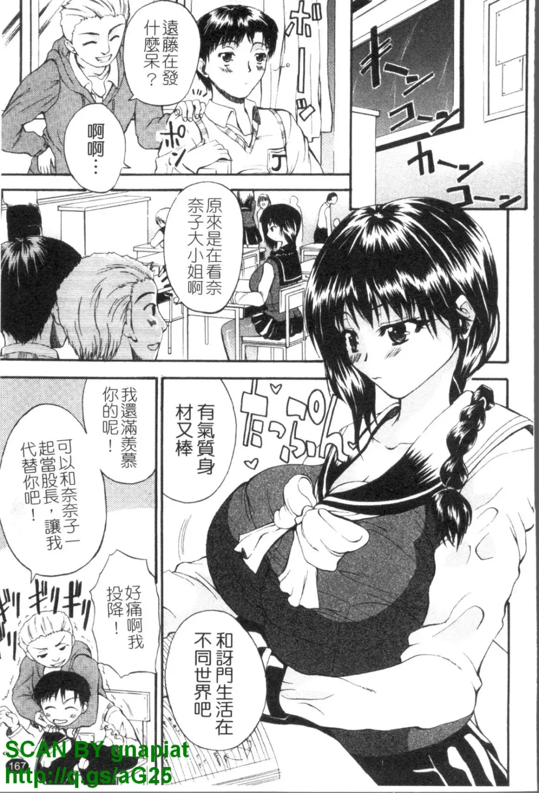 [Wakatsuki] GIANTESS ~DekaJiri DekaChichi no Onna tachi~ | GIANTESS ~豐臀巨乳的少女們~ Fhentai.net - Page 168