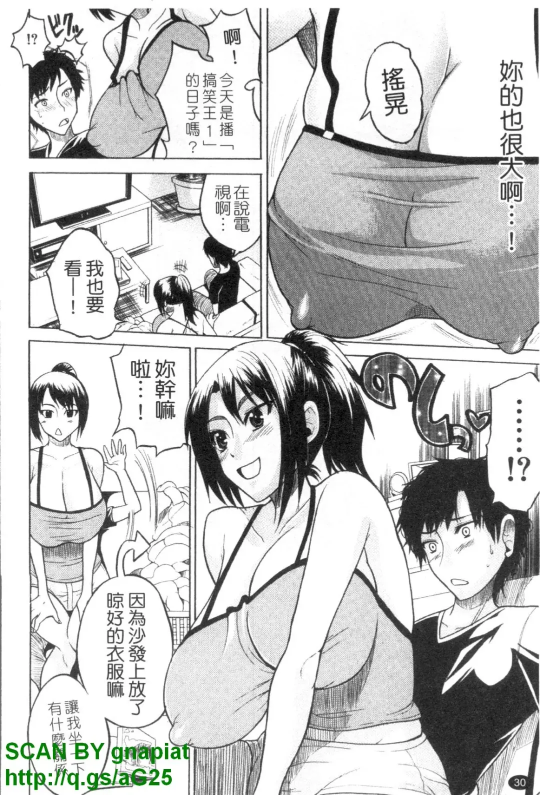 [Wakatsuki] GIANTESS ~DekaJiri DekaChichi no Onna tachi~ | GIANTESS ~豐臀巨乳的少女們~ Fhentai.net - Page 31