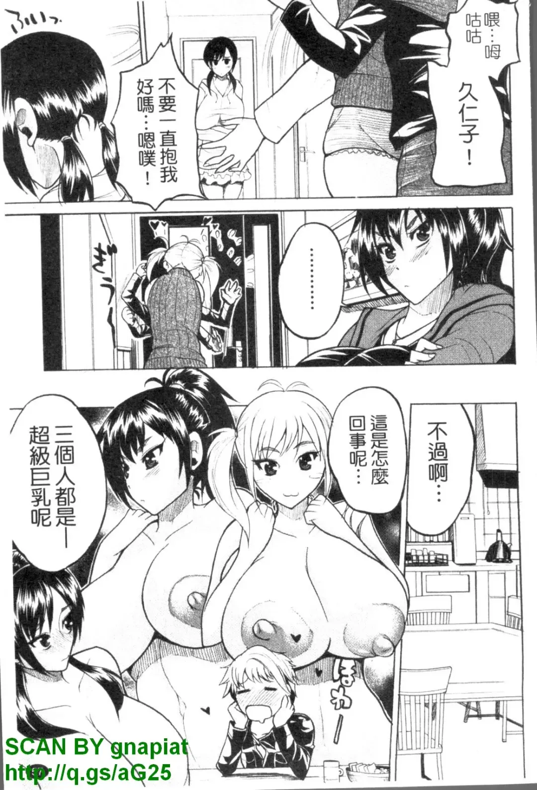 [Wakatsuki] GIANTESS ~DekaJiri DekaChichi no Onna tachi~ | GIANTESS ~豐臀巨乳的少女們~ Fhentai.net - Page 58