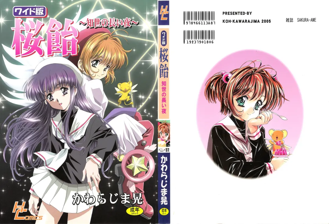 [Kawarajima Koh] Sakura Ame Wide Ban ~Tomoyo no Nagaiyoru~ Fhentai - Page 1