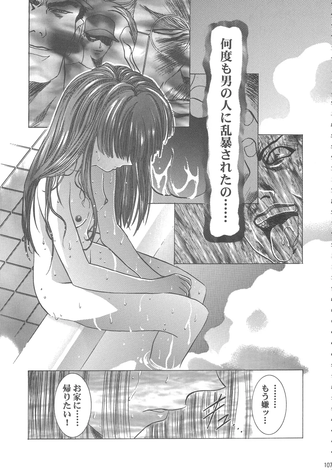 [Kawarajima Koh] Sakura Ame Wide Ban ~Tomoyo no Nagaiyoru~ Fhentai - Page 111