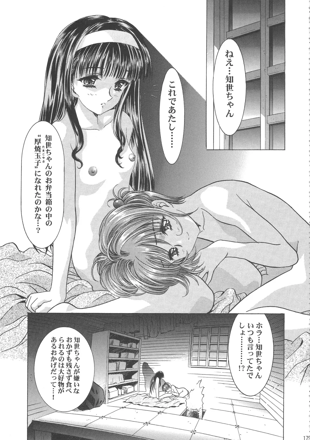 [Kawarajima Koh] Sakura Ame Wide Ban ~Tomoyo no Nagaiyoru~ Fhentai - Page 184