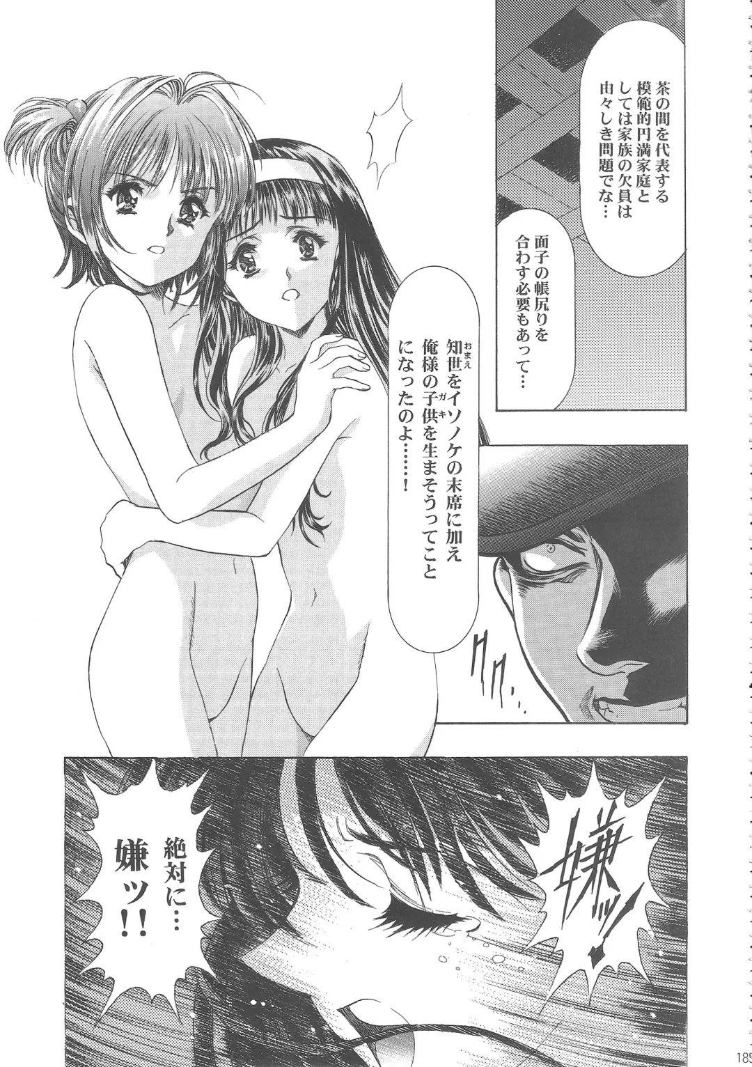 [Kawarajima Koh] Sakura Ame Wide Ban ~Tomoyo no Nagaiyoru~ Fhentai - Page 190