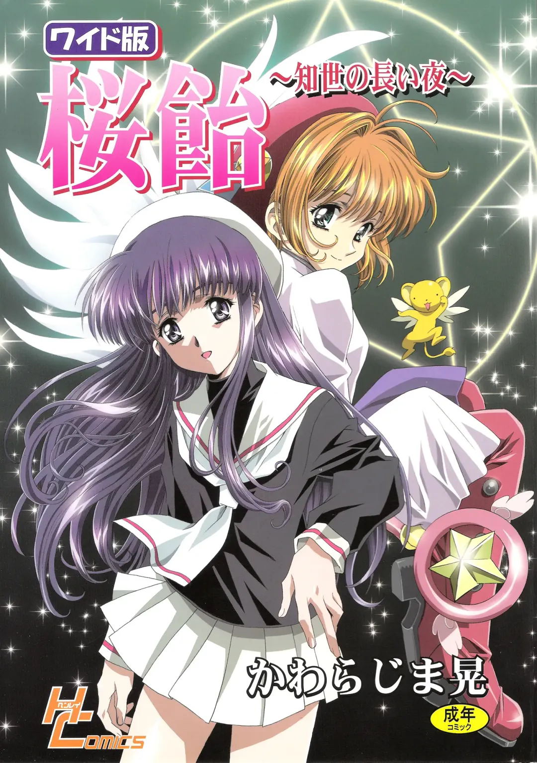 [Kawarajima Koh] Sakura Ame Wide Ban ~Tomoyo no Nagaiyoru~ Fhentai - Page 2