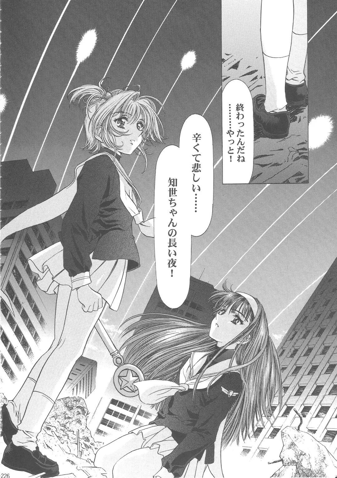 [Kawarajima Koh] Sakura Ame Wide Ban ~Tomoyo no Nagaiyoru~ Fhentai - Page 231