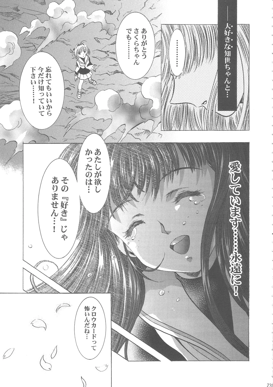 [Kawarajima Koh] Sakura Ame Wide Ban ~Tomoyo no Nagaiyoru~ Fhentai - Page 236