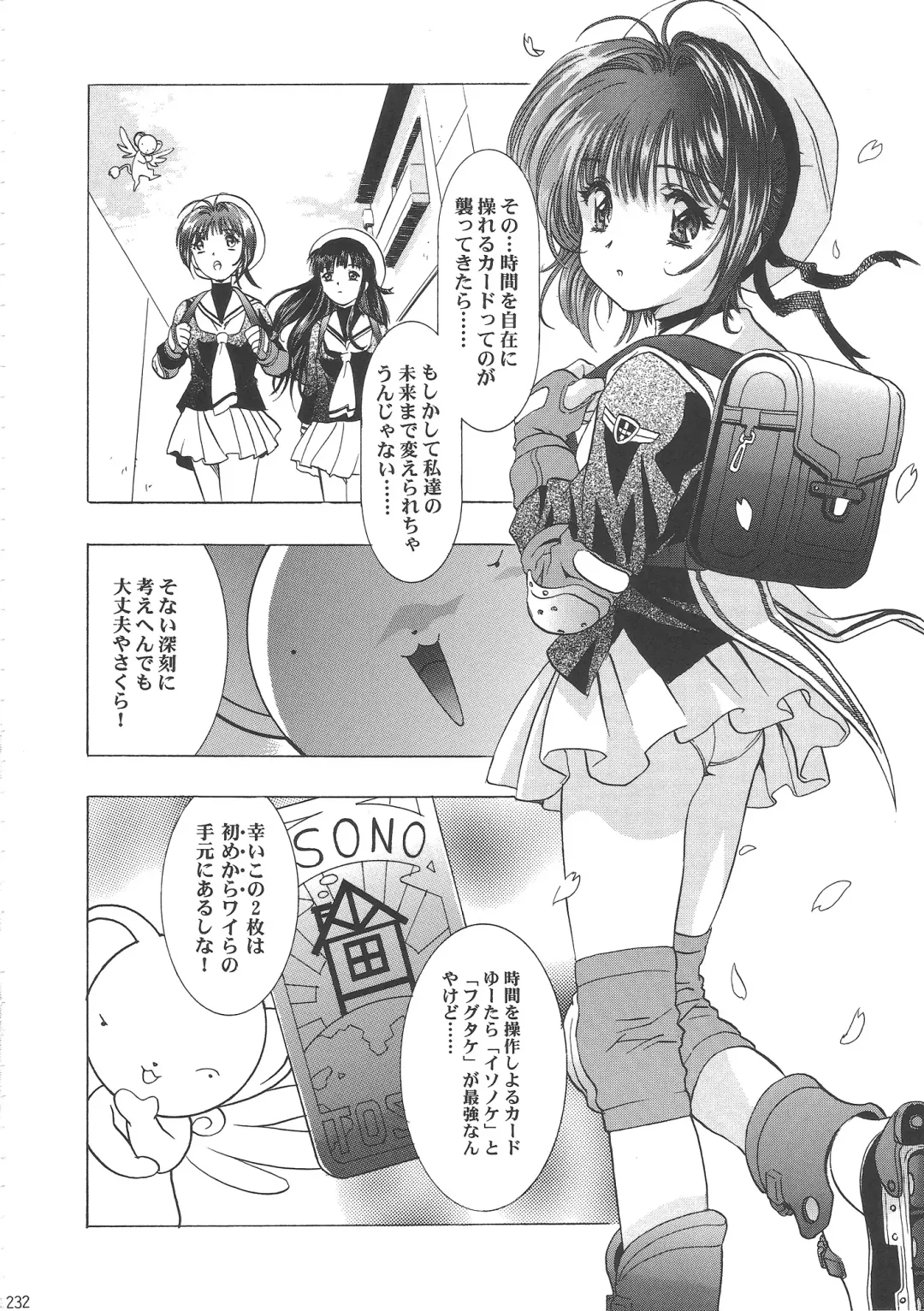 [Kawarajima Koh] Sakura Ame Wide Ban ~Tomoyo no Nagaiyoru~ Fhentai - Page 237