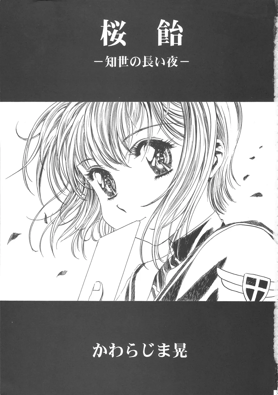 [Kawarajima Koh] Sakura Ame Wide Ban ~Tomoyo no Nagaiyoru~ Fhentai - Page 7