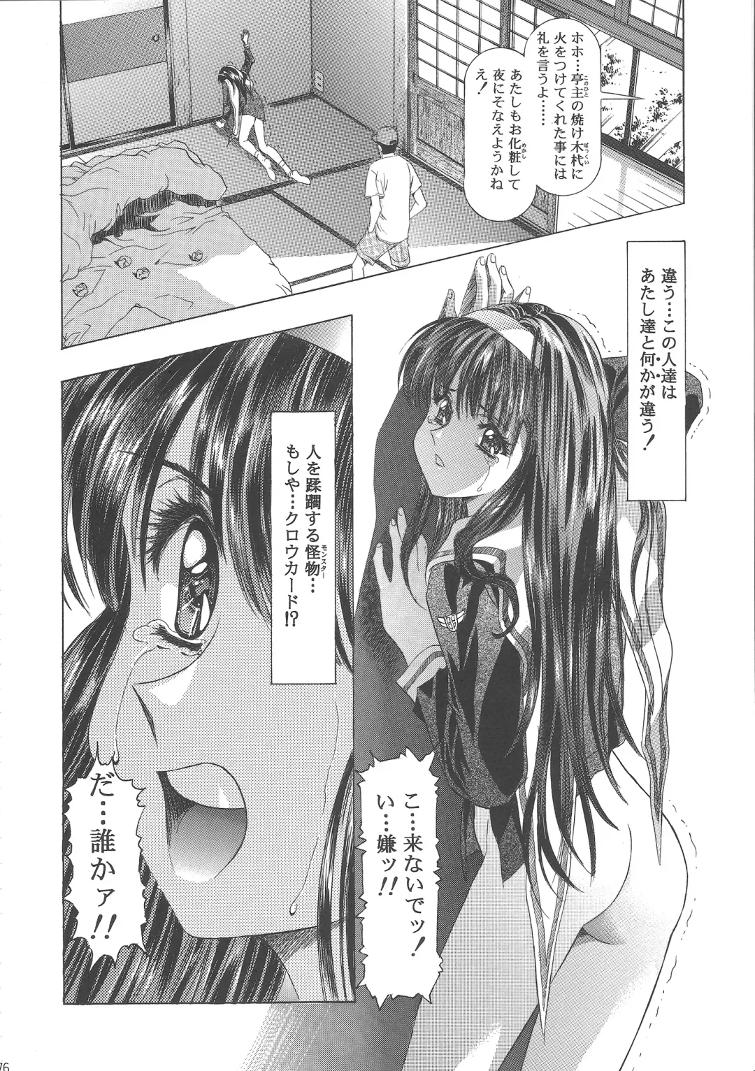 [Kawarajima Koh] Sakura Ame Wide Ban ~Tomoyo no Nagaiyoru~ Fhentai - Page 80