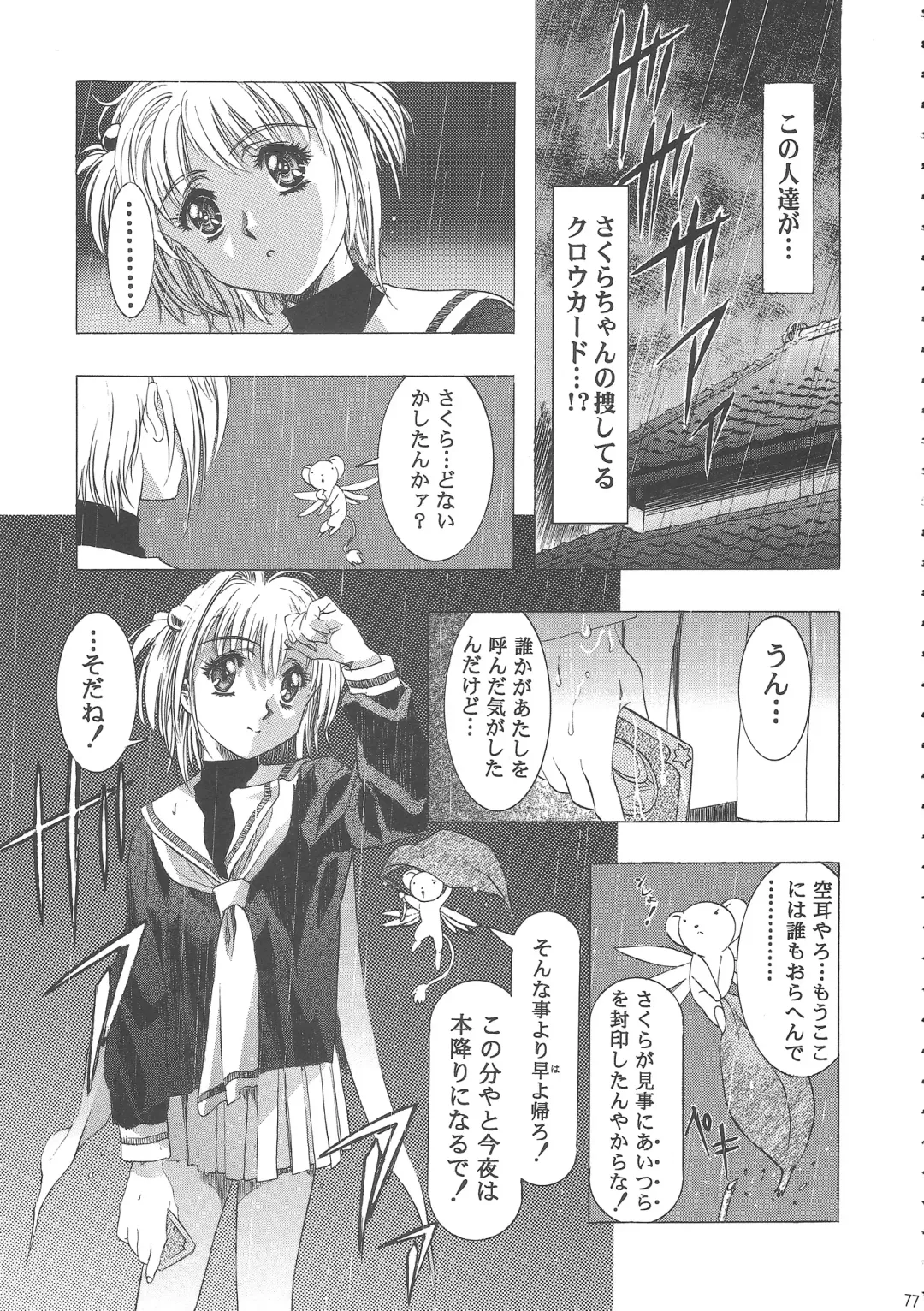 [Kawarajima Koh] Sakura Ame Wide Ban ~Tomoyo no Nagaiyoru~ Fhentai - Page 81
