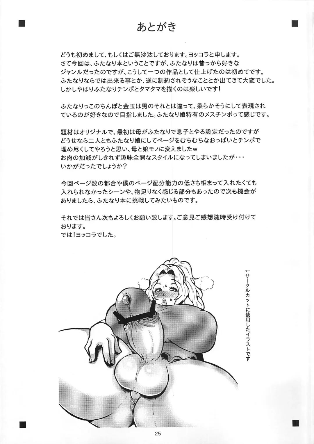 [Yokkora] Goku Ippan teki na Oyako Seikatsu Fhentai - Page 24