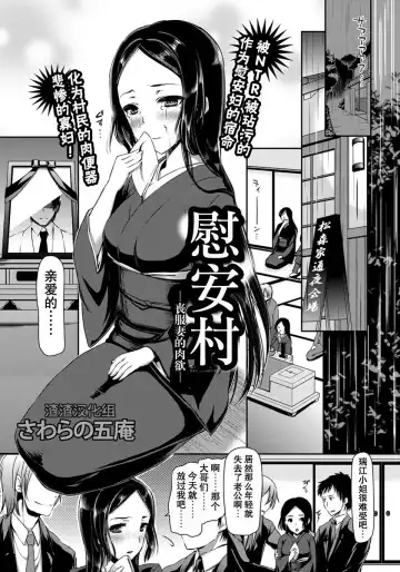 Read [Sawarano Goan] Nagusami Mura - Fhentai