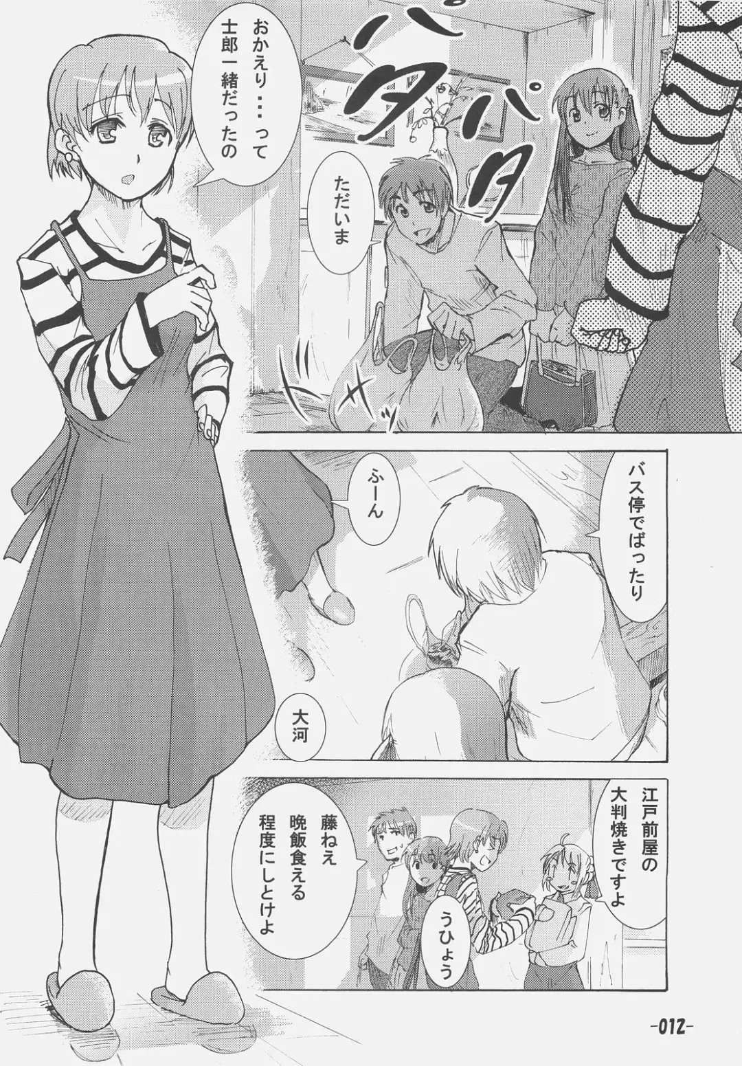 [Hota.] Frenzy driving Fhentai - Page 11