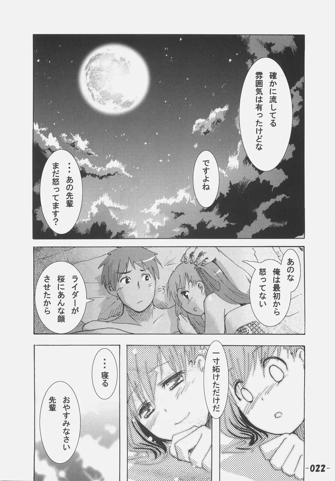 [Hota.] Frenzy driving Fhentai - Page 21