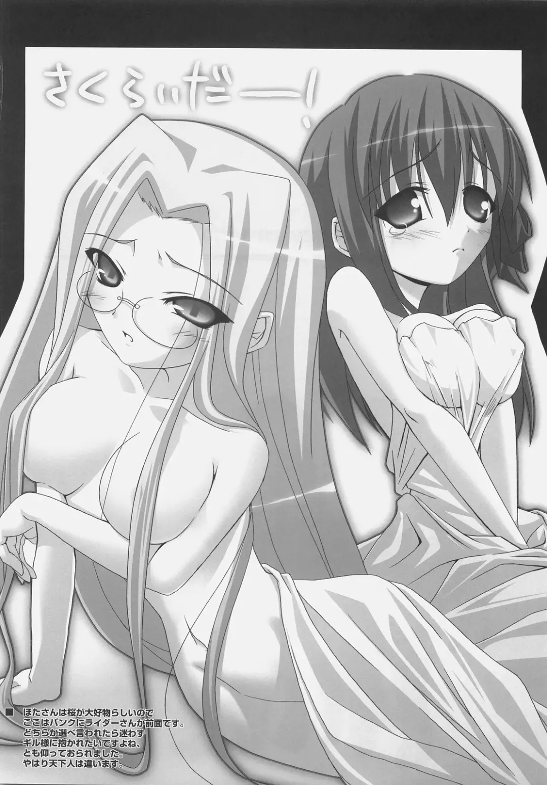 [Hota.] Frenzy driving Fhentai - Page 23